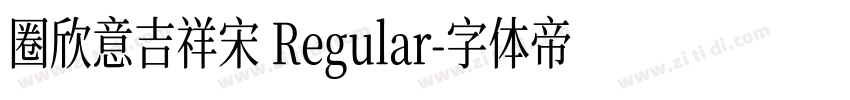 圈欣意吉祥宋 Regular字体转换